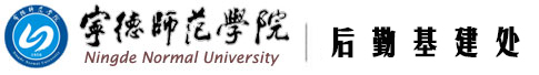 资产后勤处